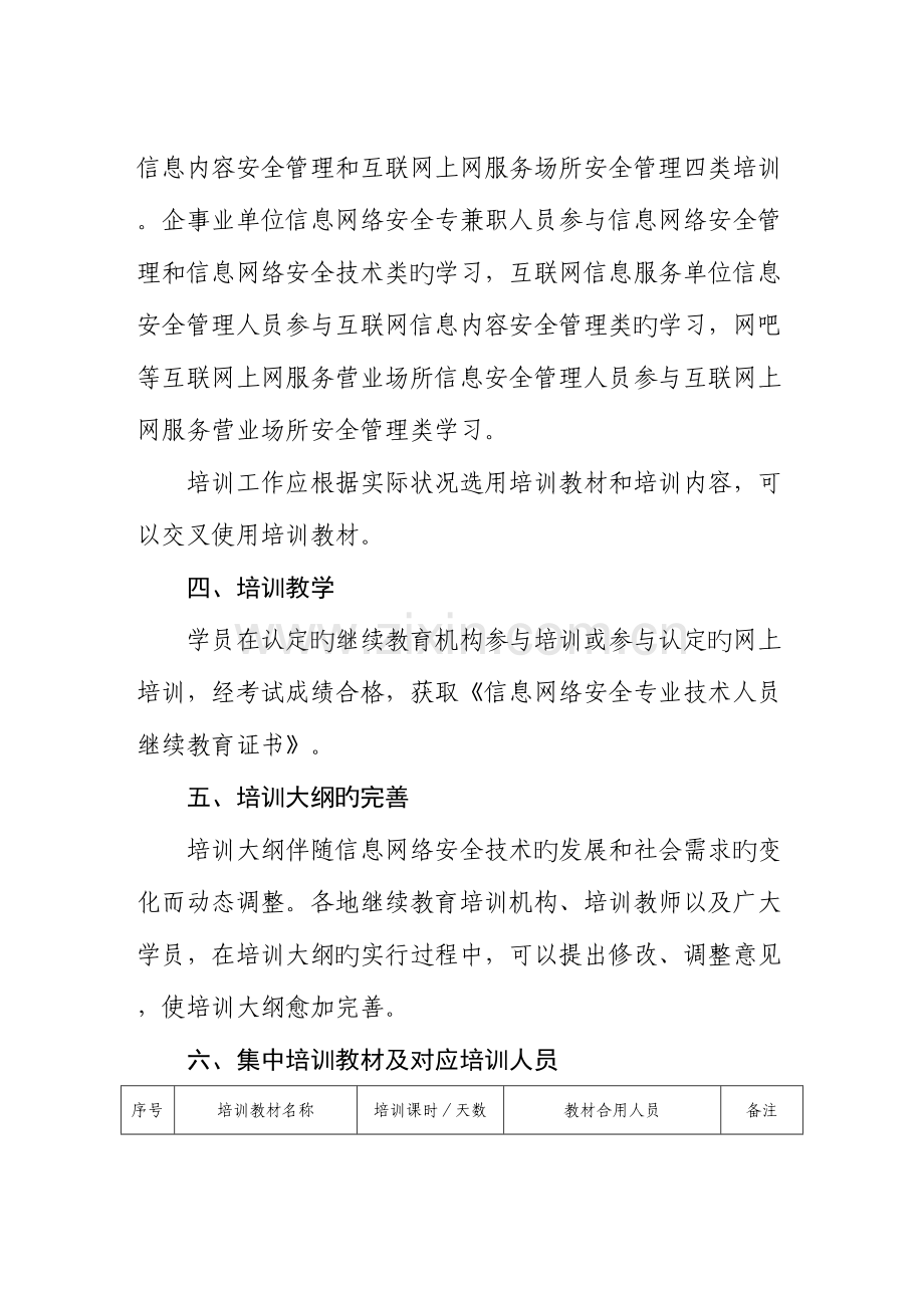 2023年信息网络安全专业技术人员继续教育培训.doc_第3页