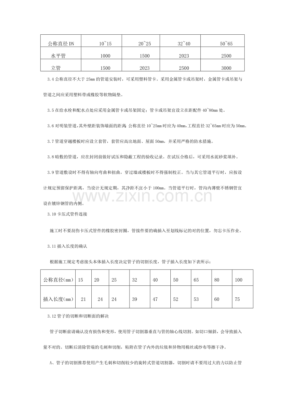 薄壁不锈钢管安装技术交底.doc_第2页