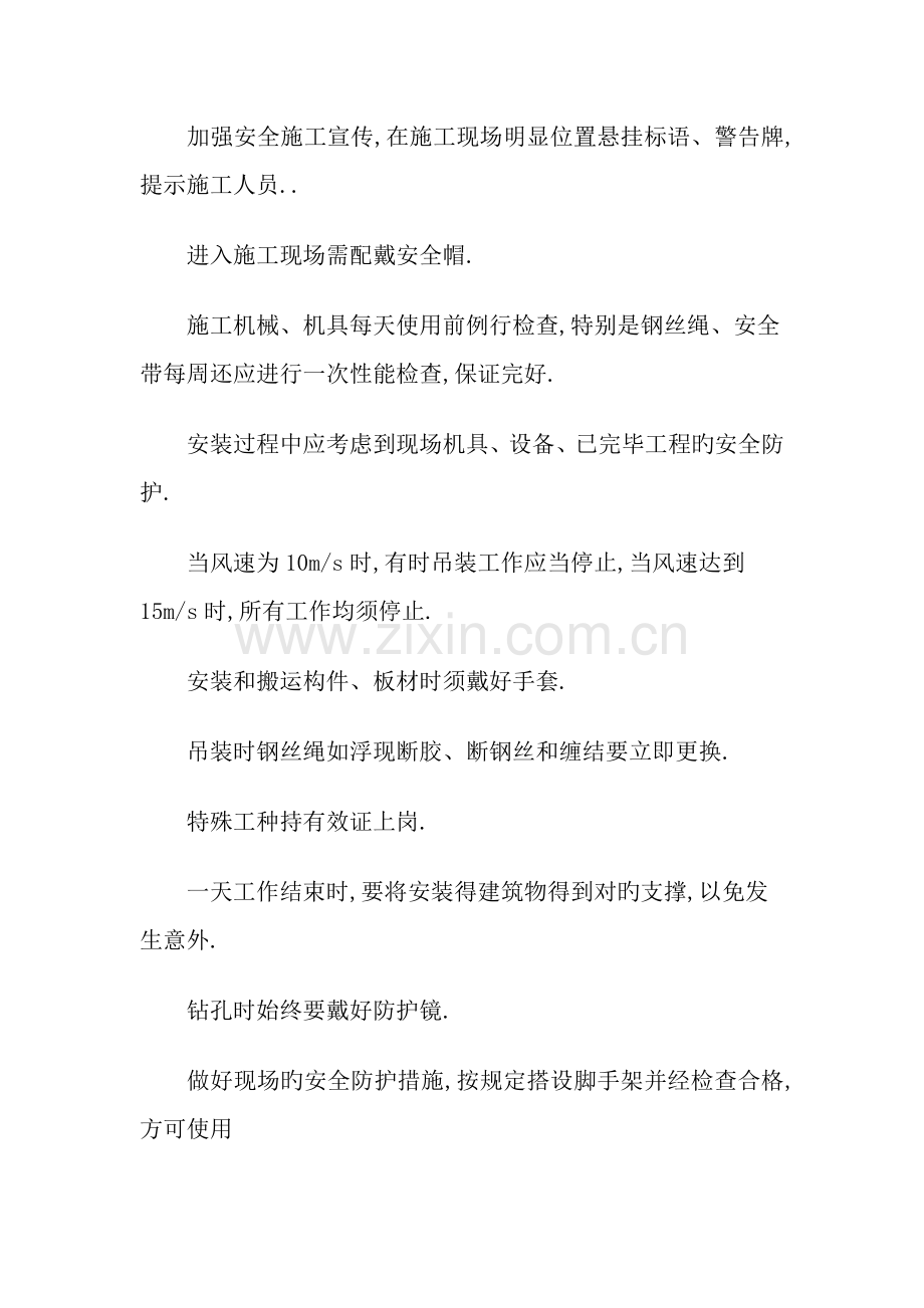 钢结构施工安全交底.docx_第2页