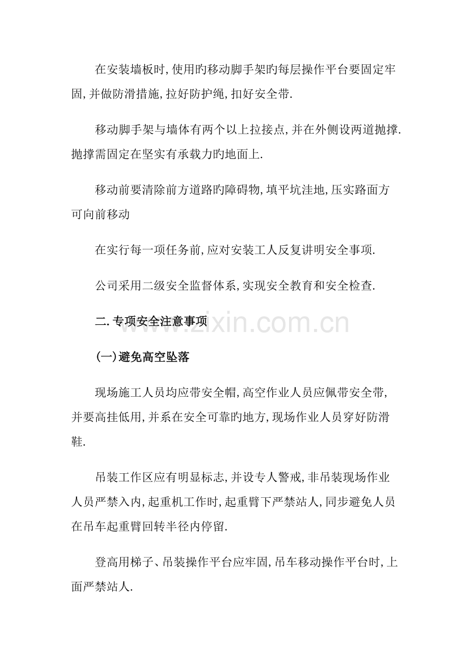 钢结构施工安全交底.docx_第3页