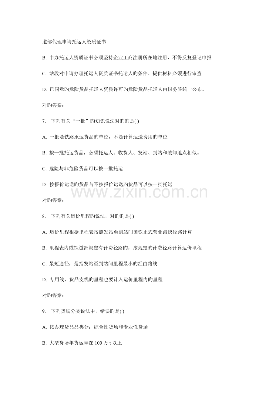 2023年秋北交铁路货运组织在线作业一.doc_第3页