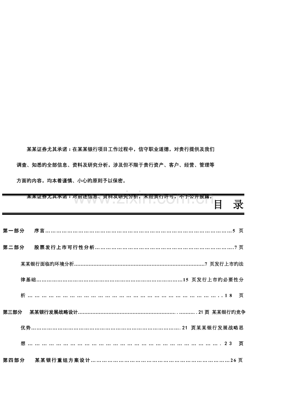 华夏银行投标书.doc_第2页