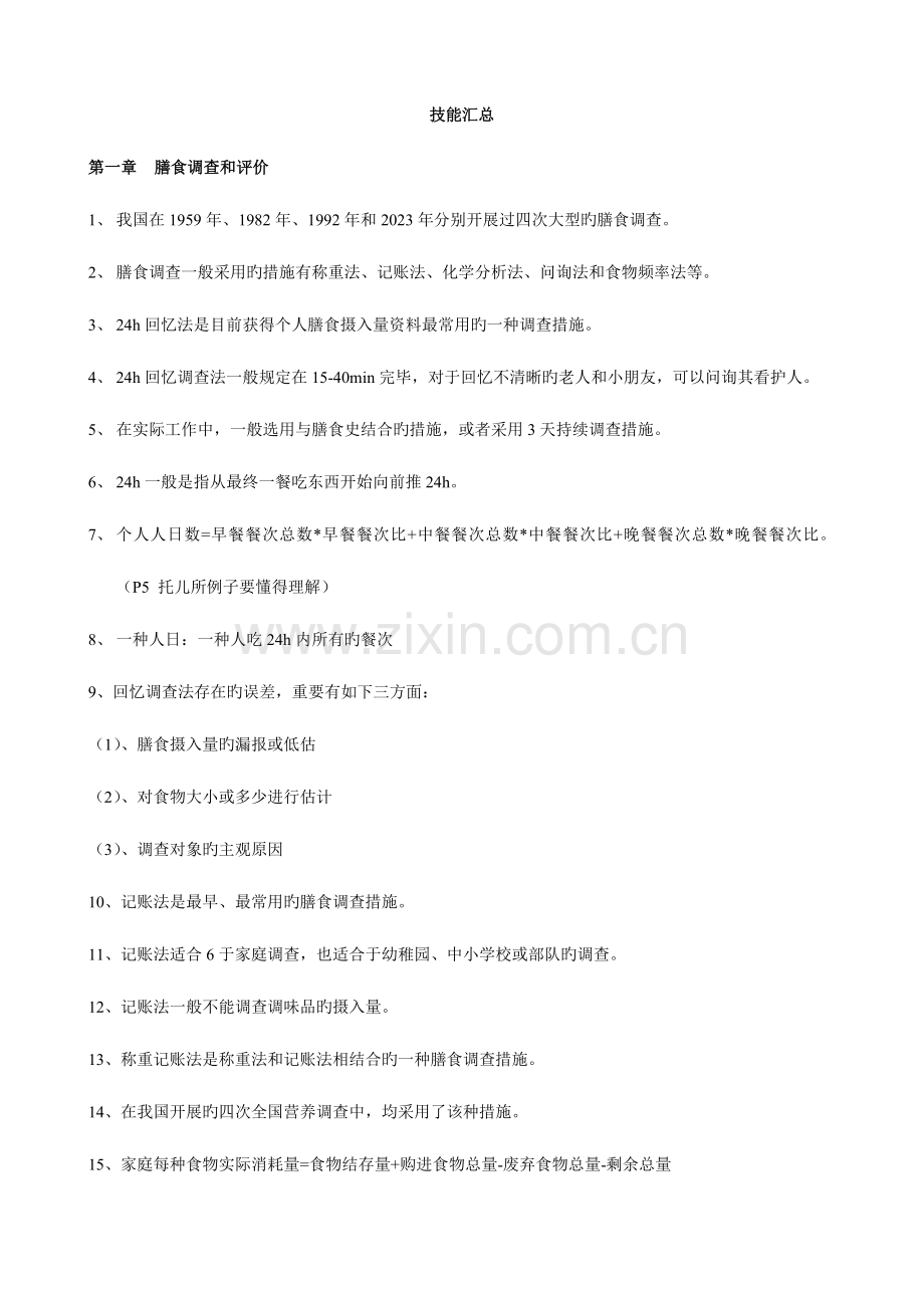 2023年公共营养师复习资料.doc_第1页