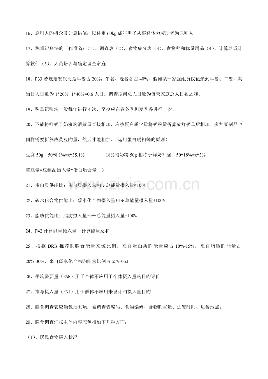 2023年公共营养师复习资料.doc_第2页