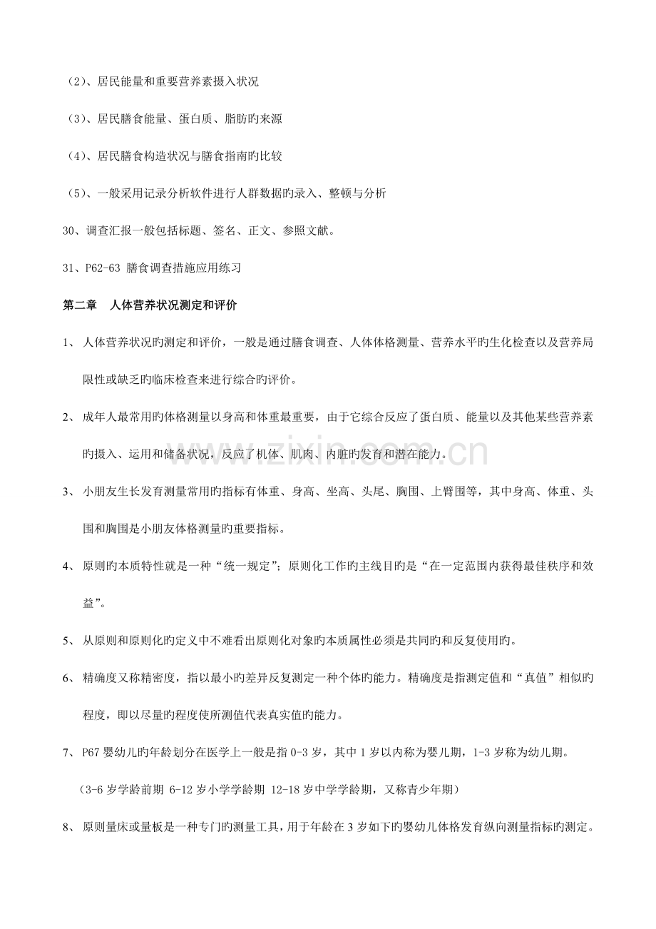 2023年公共营养师复习资料.doc_第3页