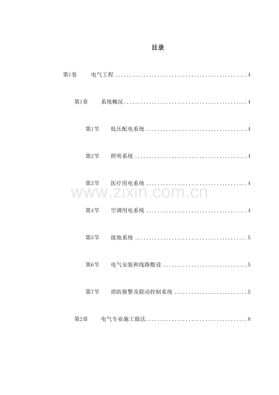 口腔医院改造工程水电技术标.doc_第1页