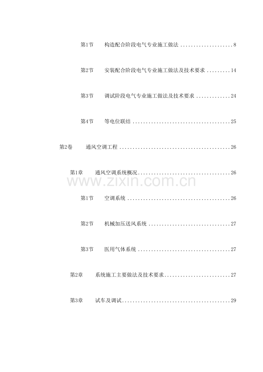 口腔医院改造工程水电技术标.doc_第2页