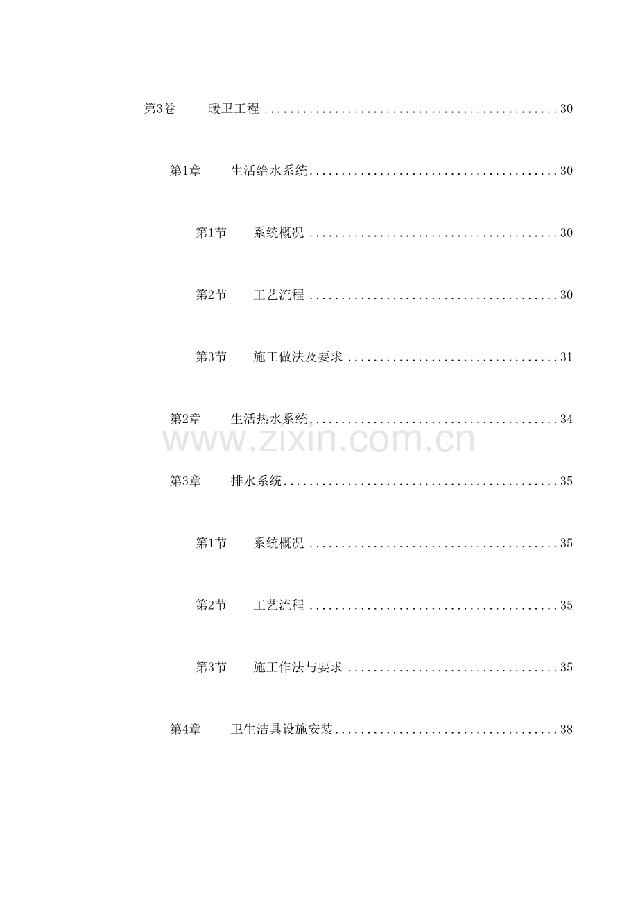 口腔医院改造工程水电技术标.doc_第3页