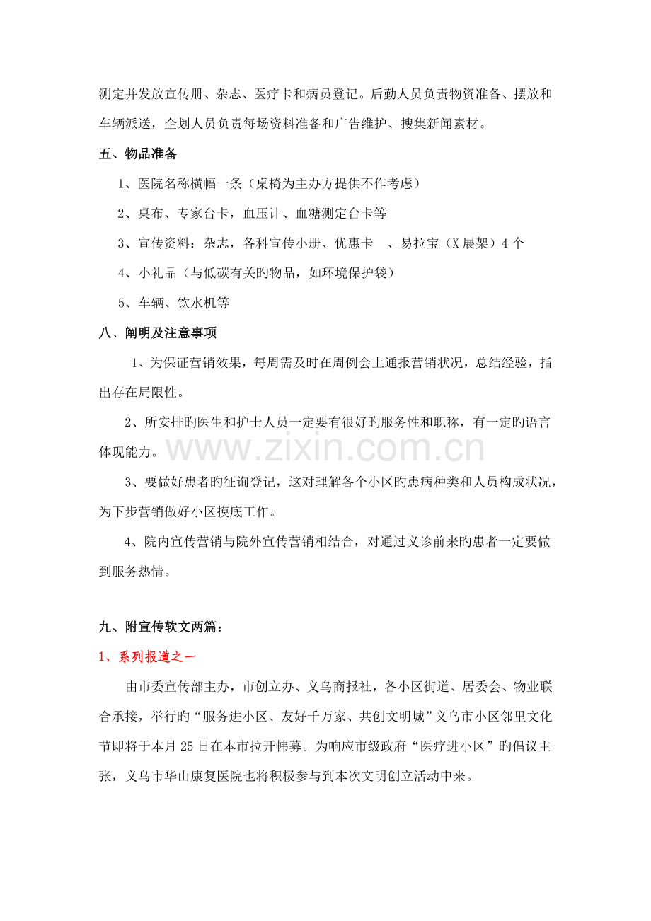 社区活动方案.doc_第3页