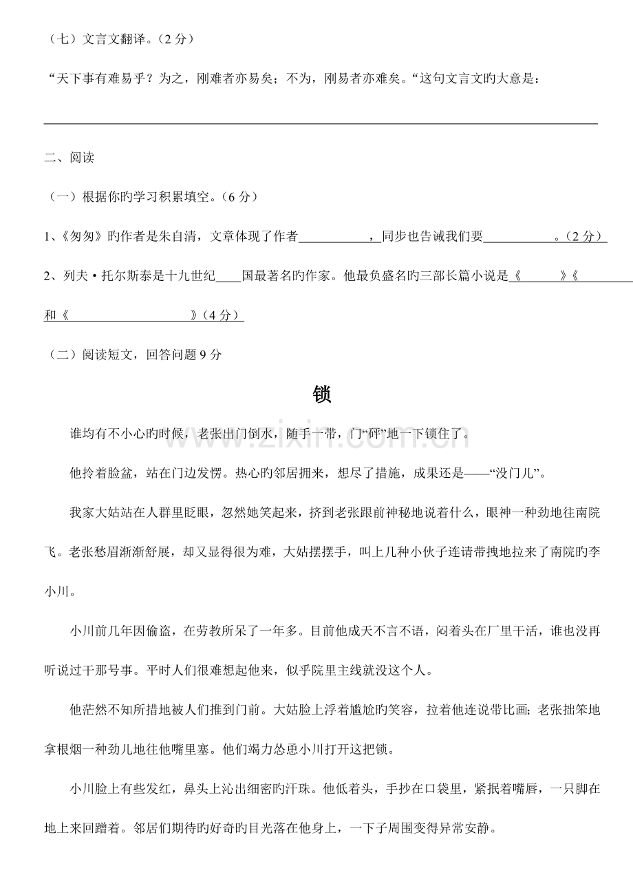 2023年新版小学六年级语文知识竞赛试题附答案.doc_第3页