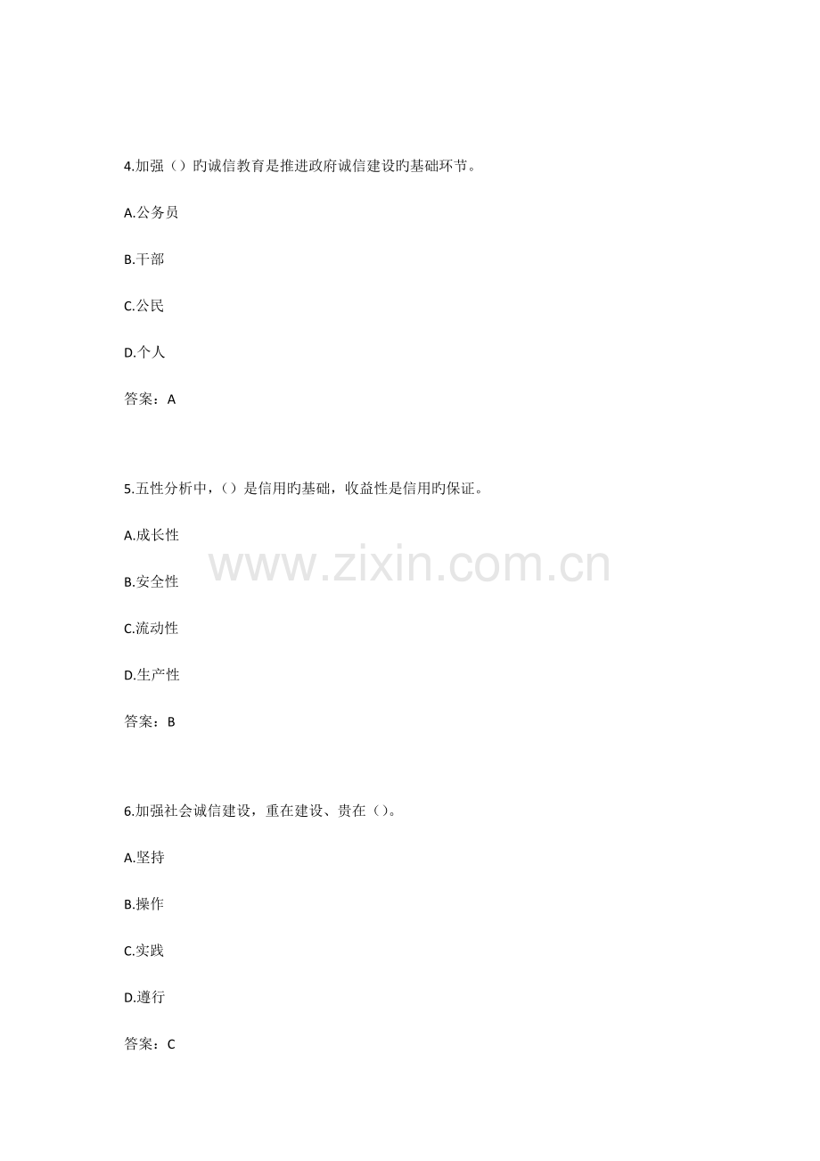 2023年专业技术人员诚信建设试题及答案江苏省专业技术人员继续教育考试.docx_第2页