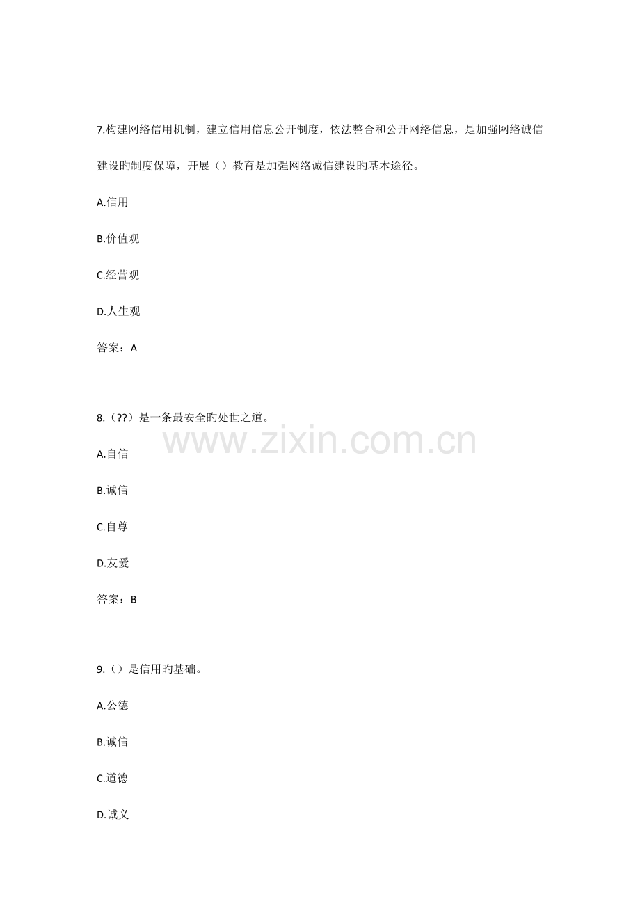 2023年专业技术人员诚信建设试题及答案江苏省专业技术人员继续教育考试.docx_第3页