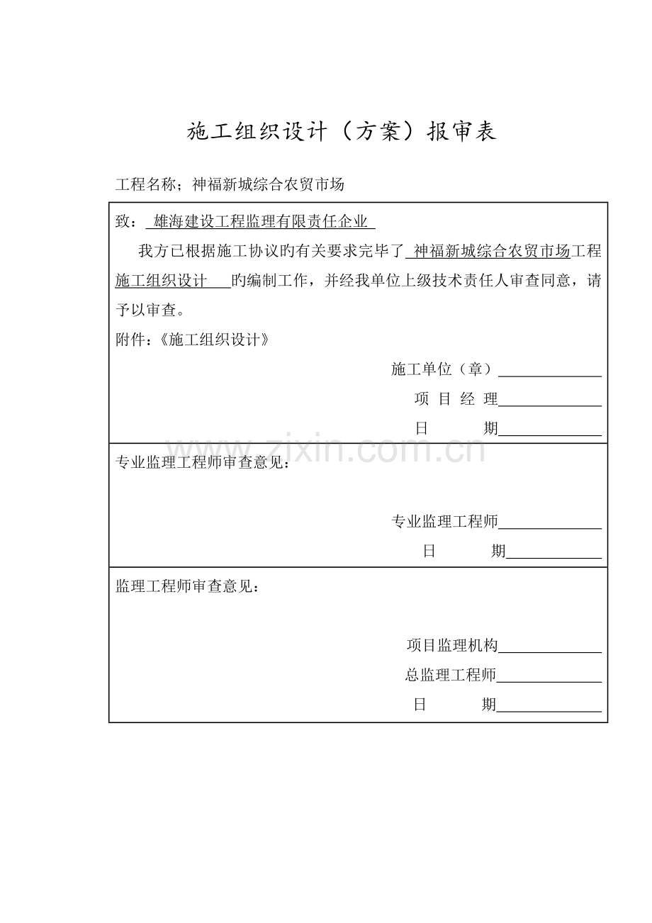 小围寨施工组织设计概述.docx_第3页