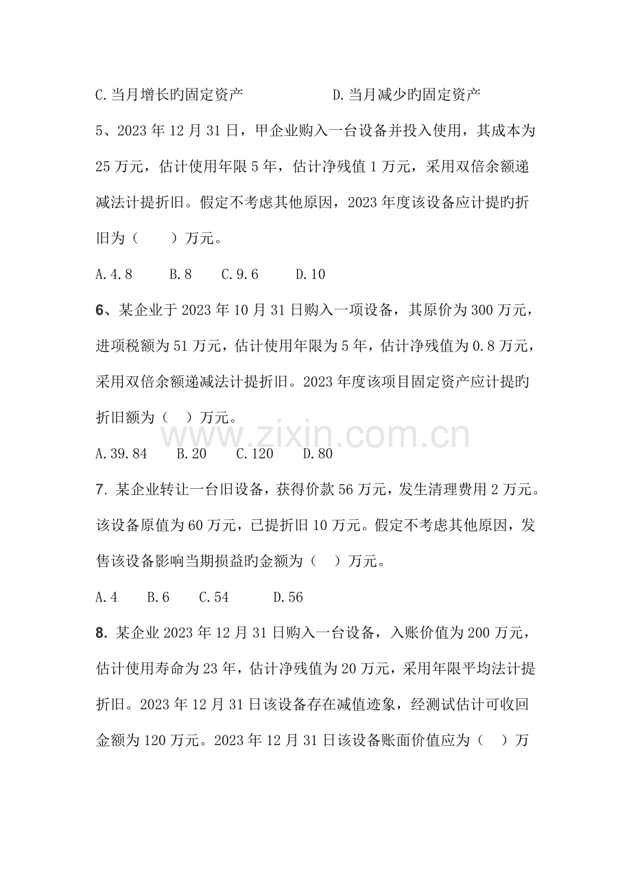 2023年固定资产习题.doc_第2页