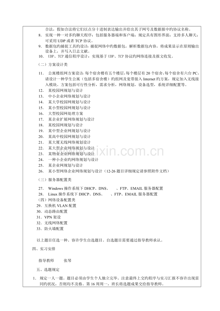 2023年计算机网络综合实习任务书.doc_第2页