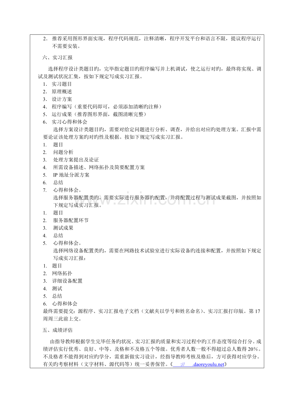 2023年计算机网络综合实习任务书.doc_第3页