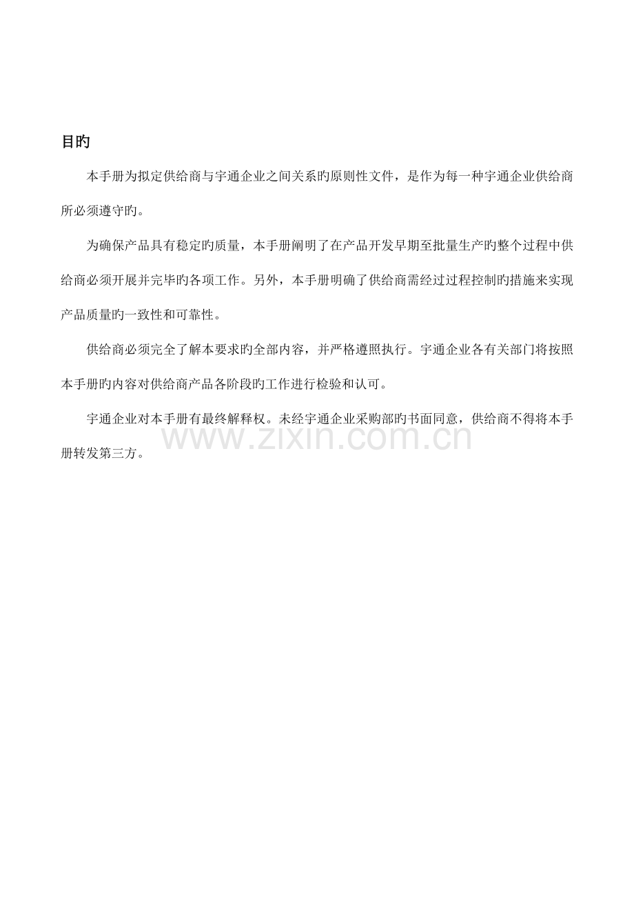 郑州宇通客车股份公司供应商管理手册.doc_第2页