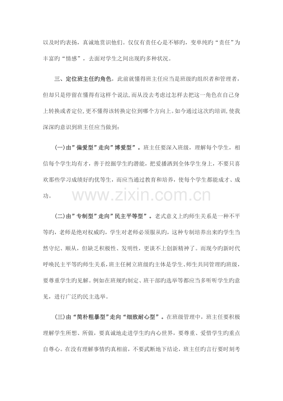 2023年教师继续教育学习日志.docx_第2页