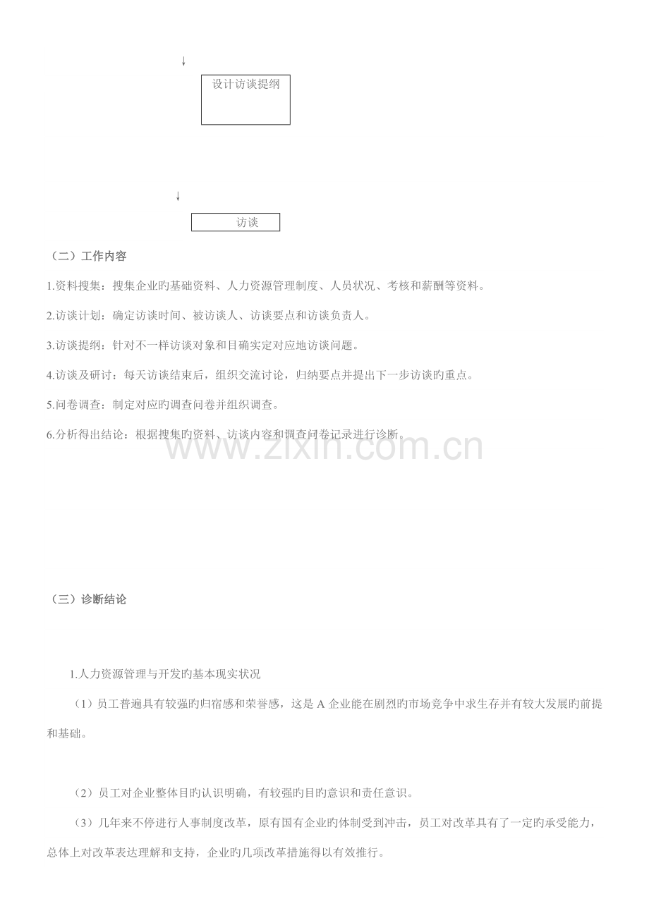 绩效考核和薪酬设计方案的.doc_第2页