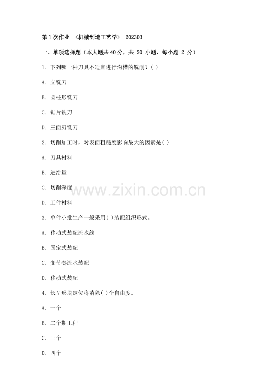 机械制造工艺学.doc_第1页