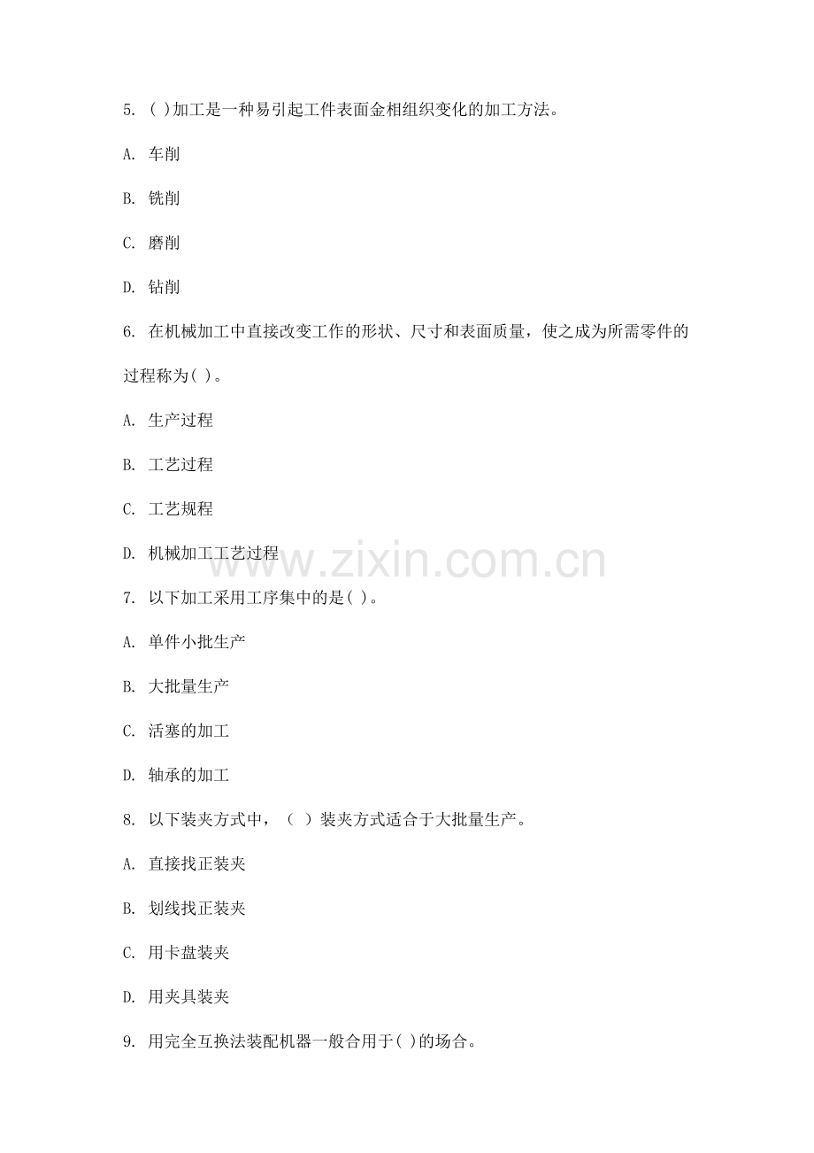 机械制造工艺学.doc_第2页