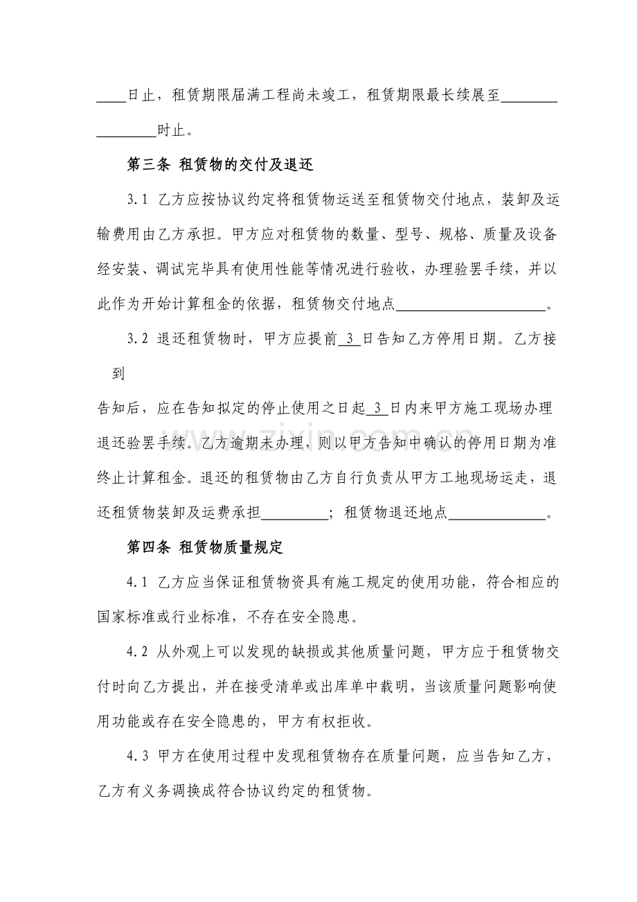 建设工程租赁合同.doc_第2页