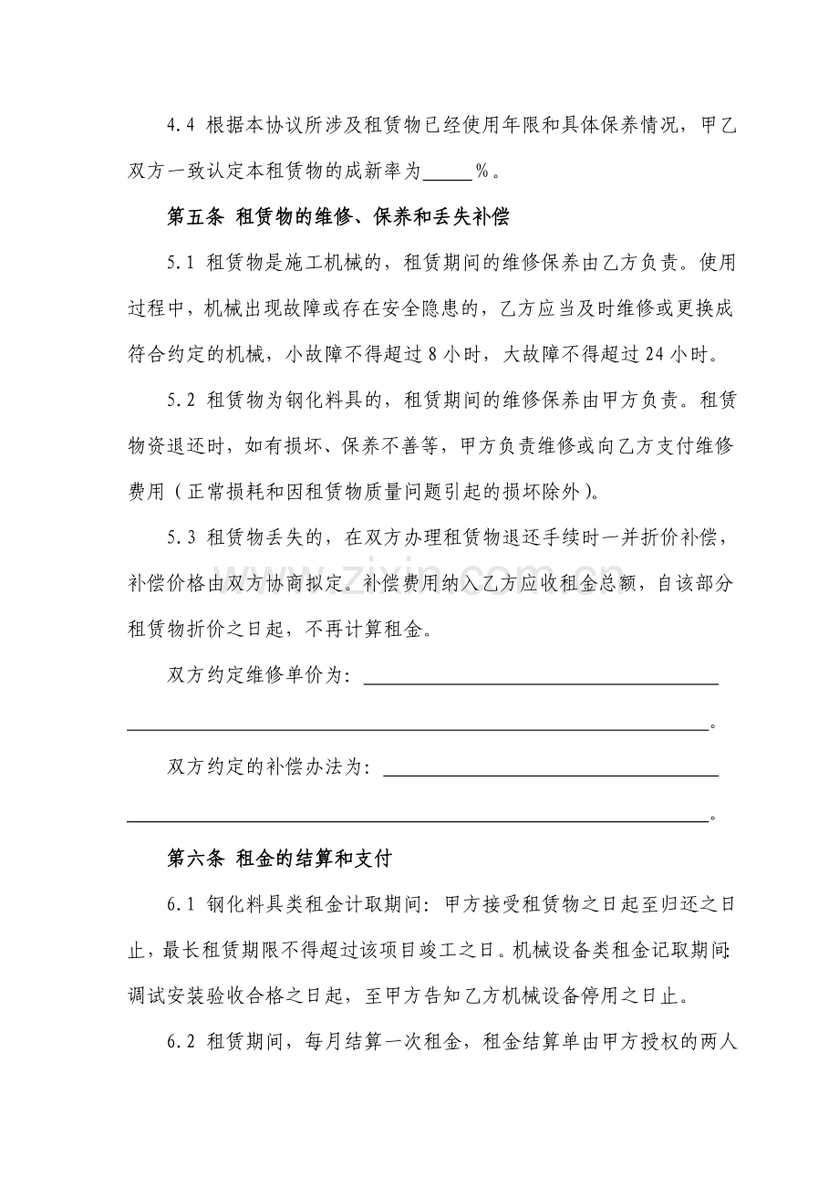 建设工程租赁合同.doc_第3页