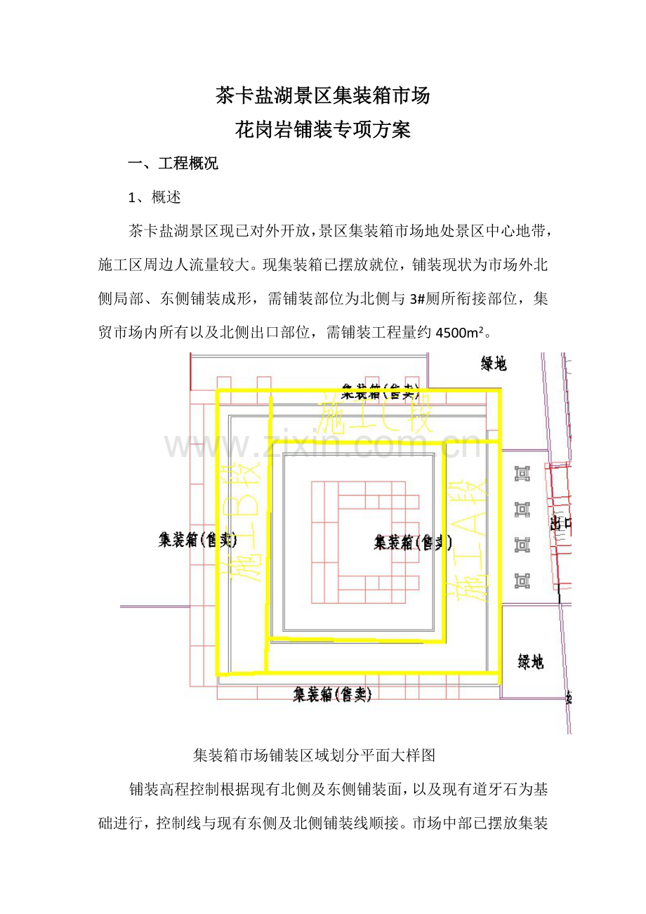 花岗岩铺装专项方案.doc_第2页