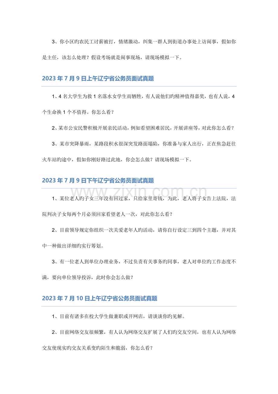 2023年辽宁省公务员面试题本.doc_第2页