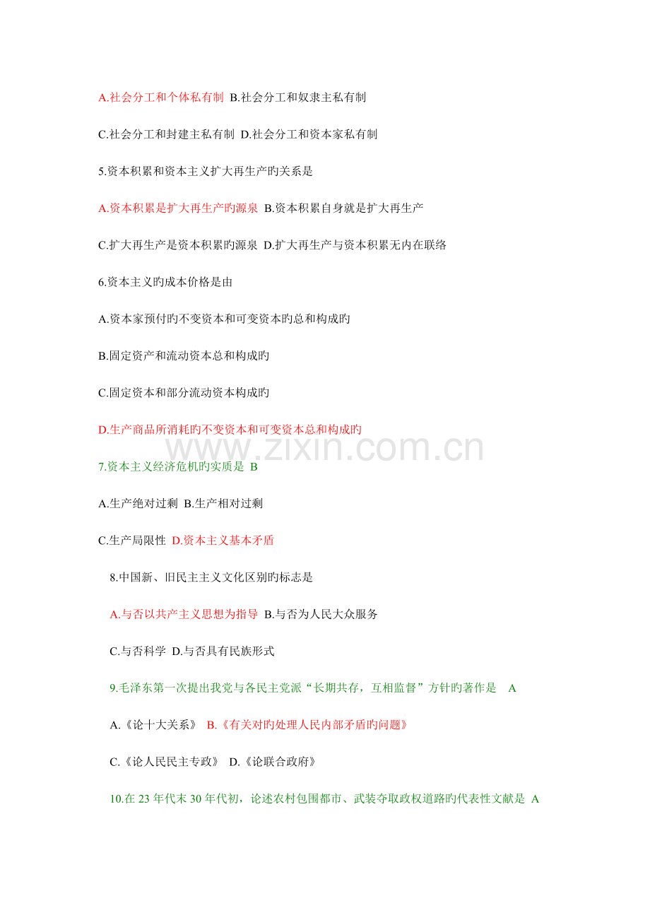 2023年四川省事业单位招聘考试综合知识试题及答案.doc_第2页