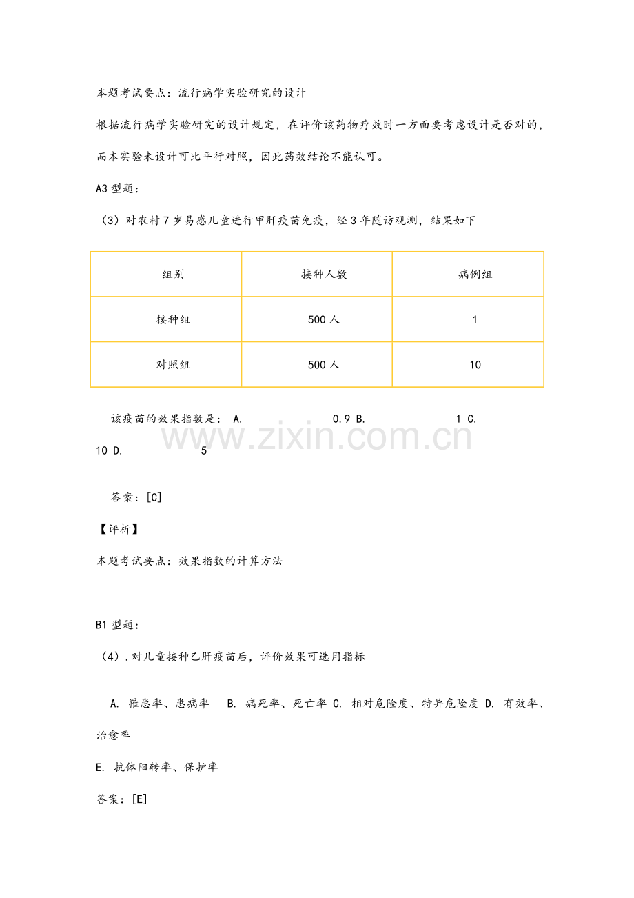 实验流行病学研究习题和答案.doc_第2页