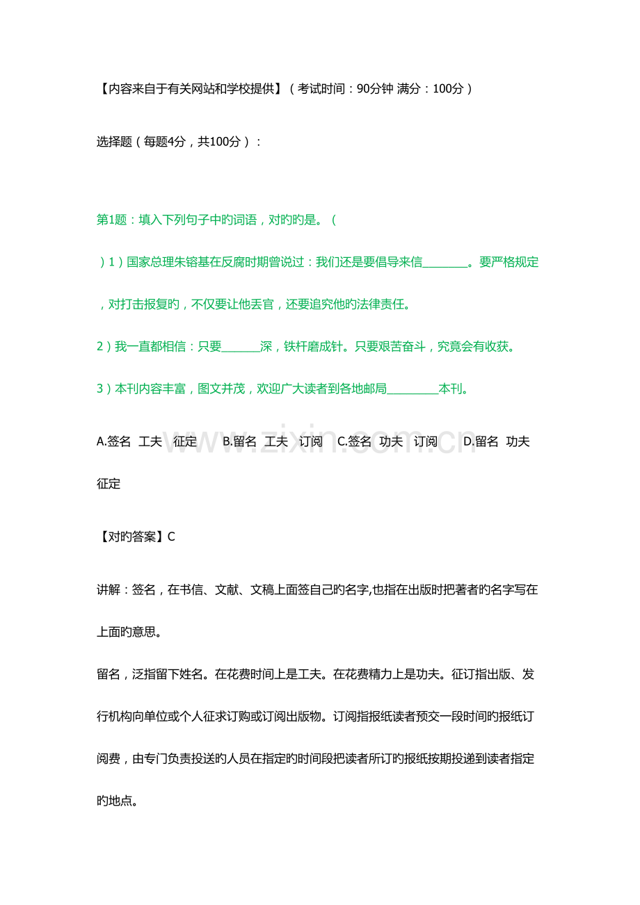 2023年达州职业技术学院单招测试题附答案解析.docx_第1页