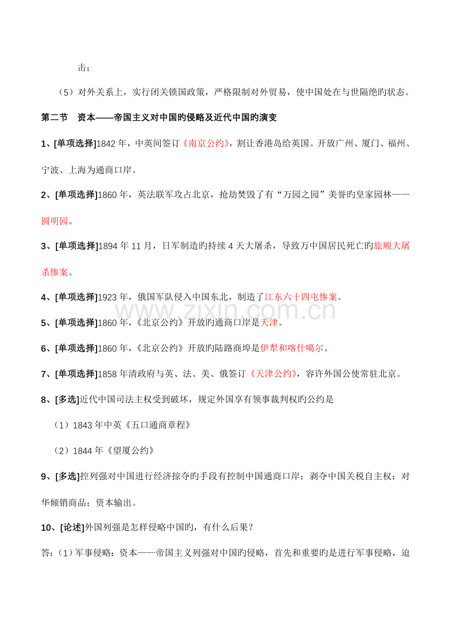 2023年自考新教材03708中国近代史纲要考前重点复习资料.doc_第2页