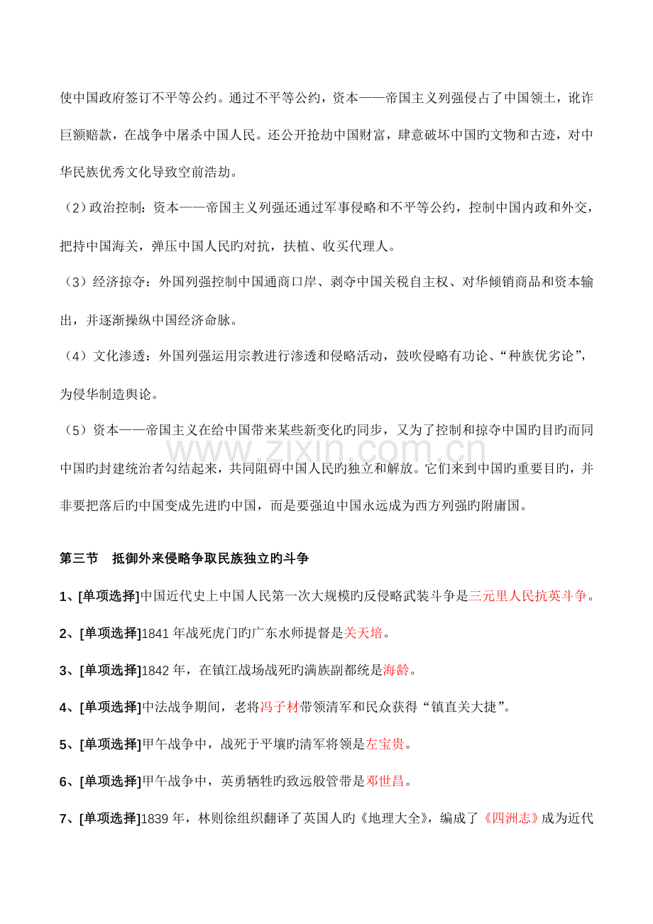 2023年自考新教材03708中国近代史纲要考前重点复习资料.doc_第3页