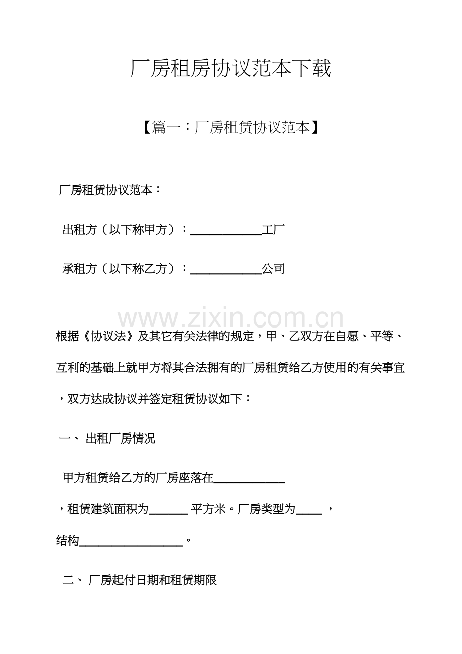 厂房租房合同范本下载.docx_第1页