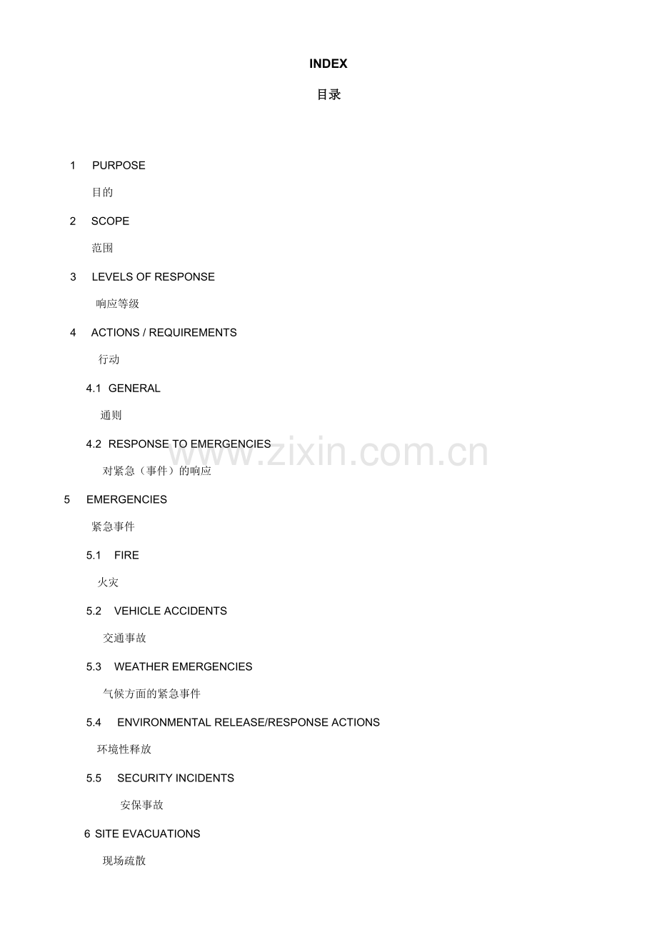 应急响应计划中英文EmergencyResponsePlan.doc_第2页