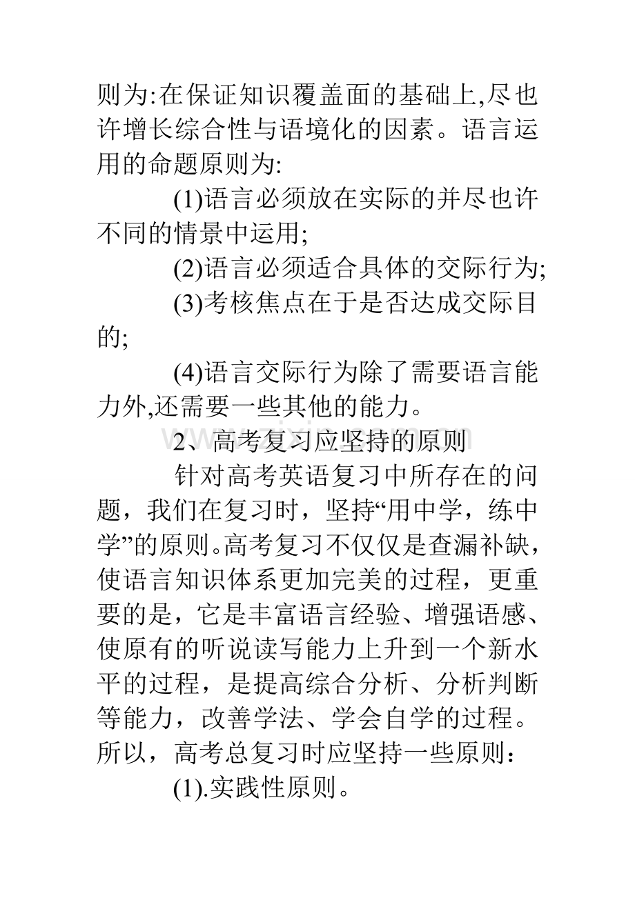 高三英语复习计划.doc_第3页