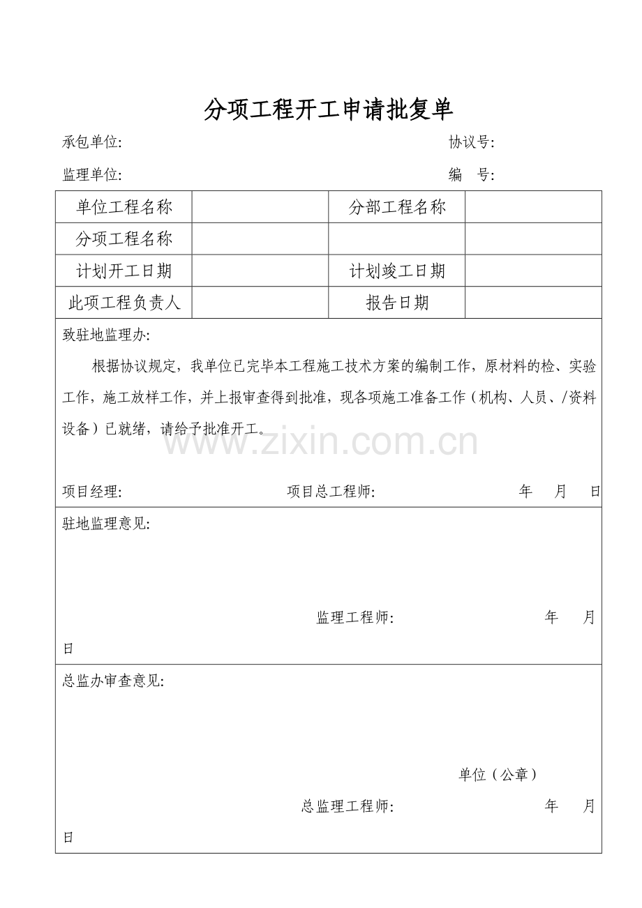 新版分项工程开工报告全套表格.doc_第3页