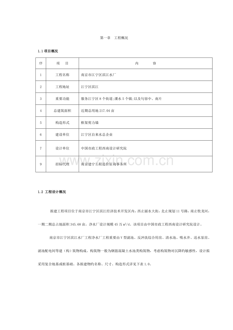 自来水厂施工组织设计.doc_第2页