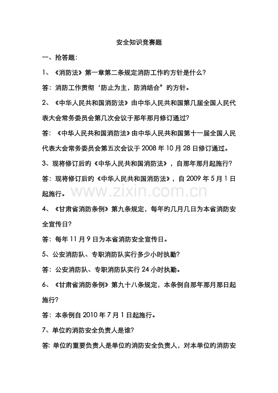 2023年安全知识竞赛题消防.doc_第1页