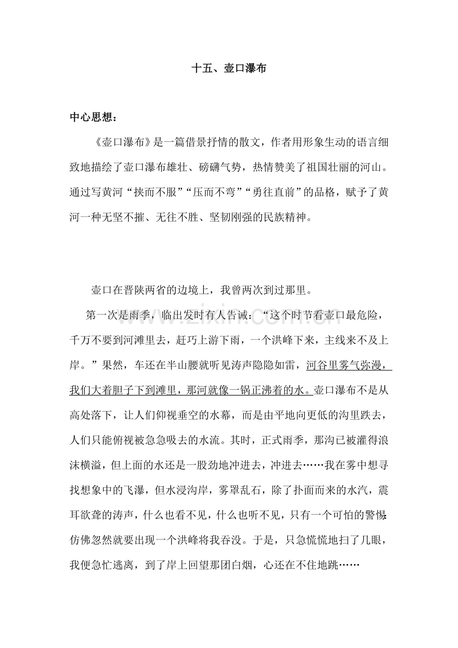 壶口瀑布复习笔记.doc_第1页