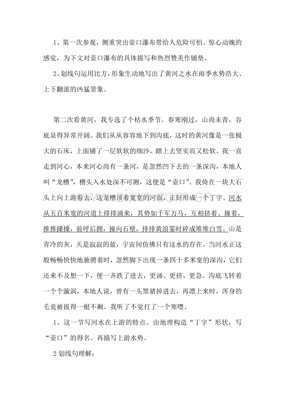 壶口瀑布复习笔记.doc_第2页