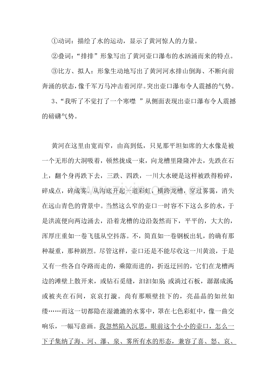 壶口瀑布复习笔记.doc_第3页