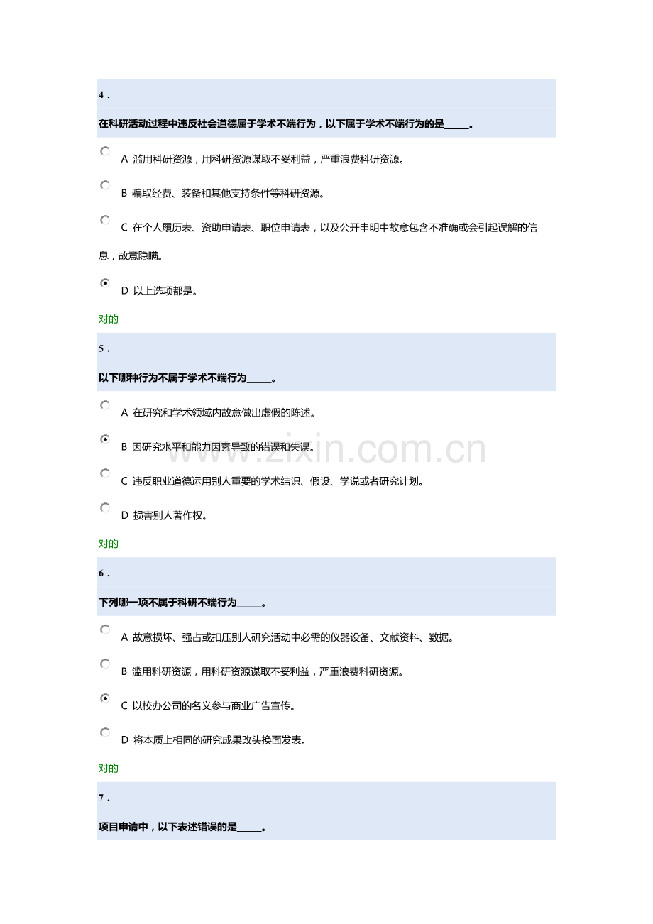 科学道德与学术规范基本知识测试.docx_第2页