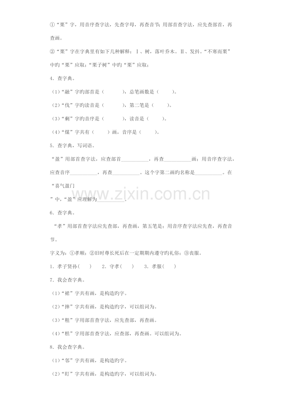 2023年小升初语文知识专项训练基础知识一查字典.docx_第2页