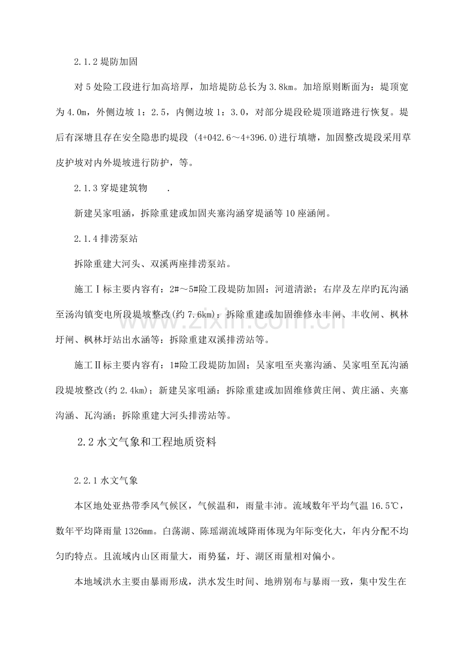 堤防加固工程施工组织设计.doc_第2页