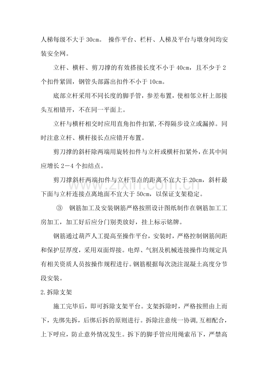 桥梁墩台及立柱专项施工方案.doc_第3页