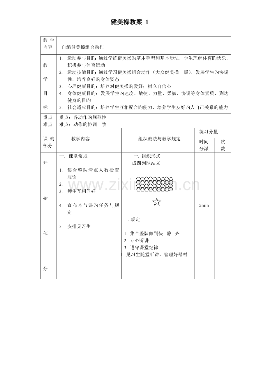 2023年大众一级健美操教案全套.docx_第1页