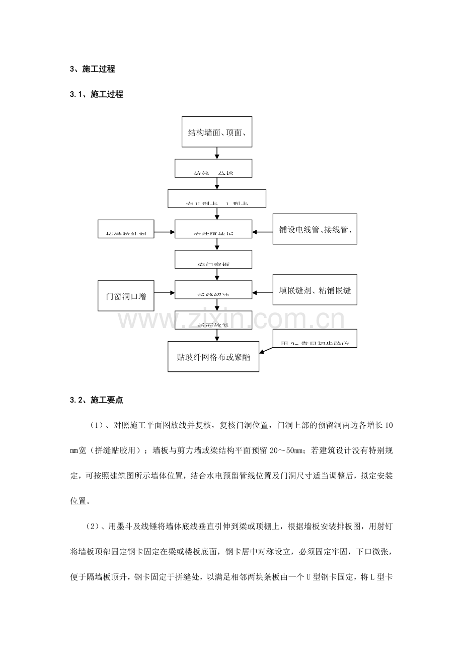 隔墙板施工技术交底.doc_第2页