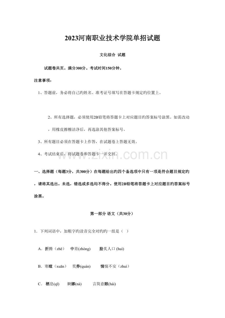 2023年河南职业技术学院单招试题.docx_第1页